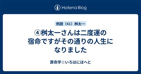 二運|二度運の二度目は進化する 